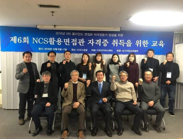 제 6회 NCS면접관 자격취득 과정(2018.12.06-07).jpg